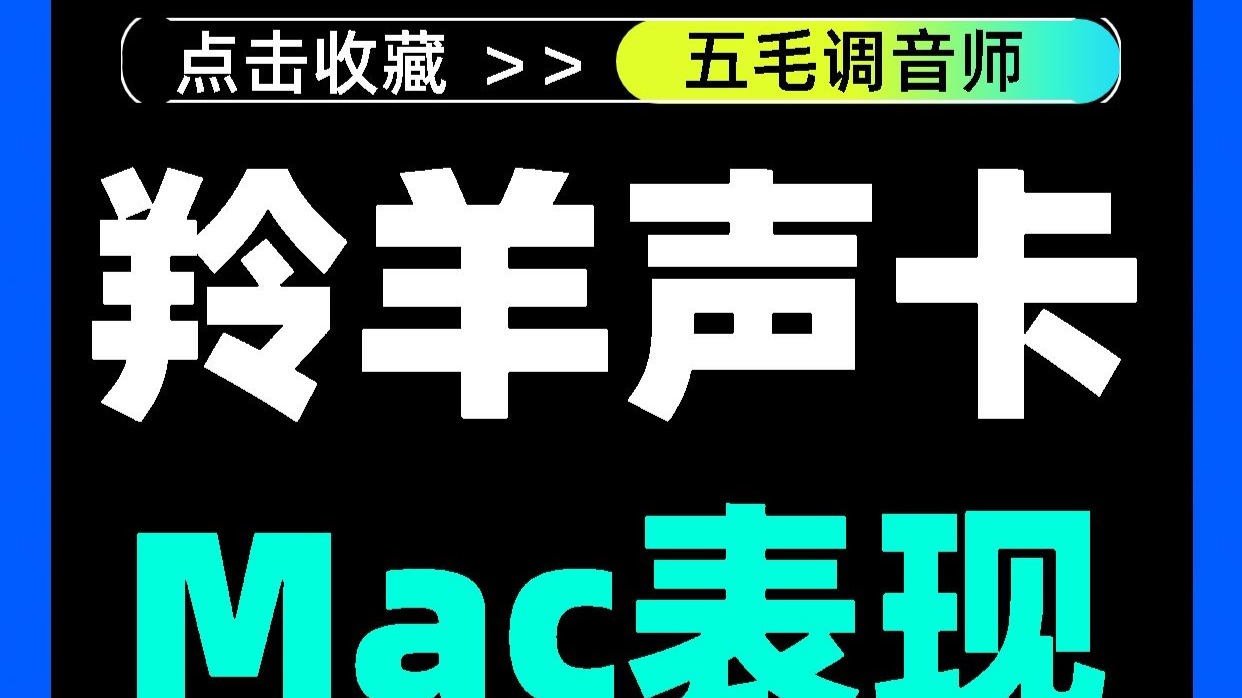这个价位的性价比拉满的羚羊zen quadro~ 分享下它在苹果系统