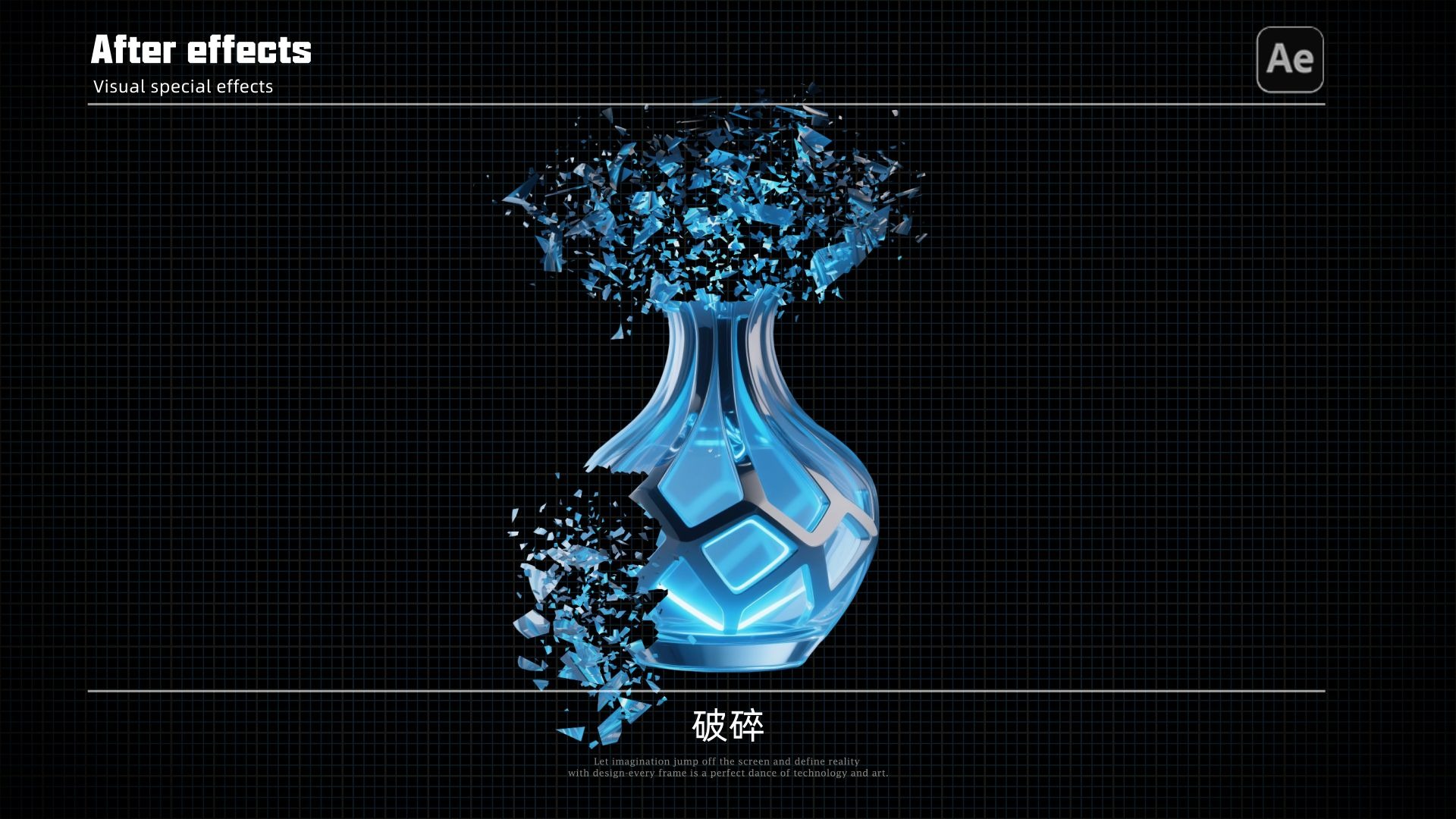 【AE教程】破碎（Break it）（AE插件、AE特效、pr剪辑、ae教程、pr
