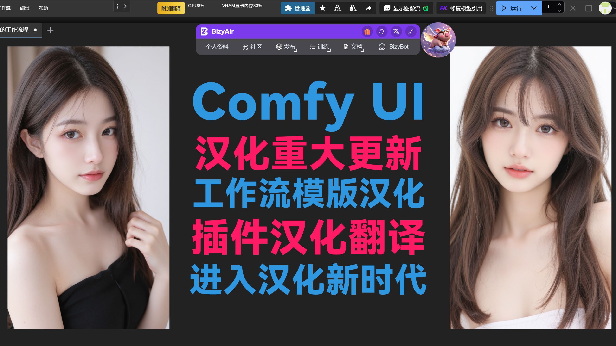 ComfyUI 汉化重大更新！工作流模版汉化 ，补全comfyui界面翻译的