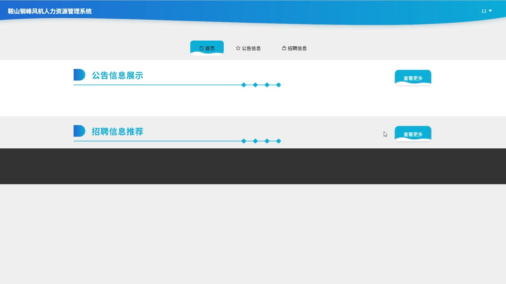 Python人力资源管理系统