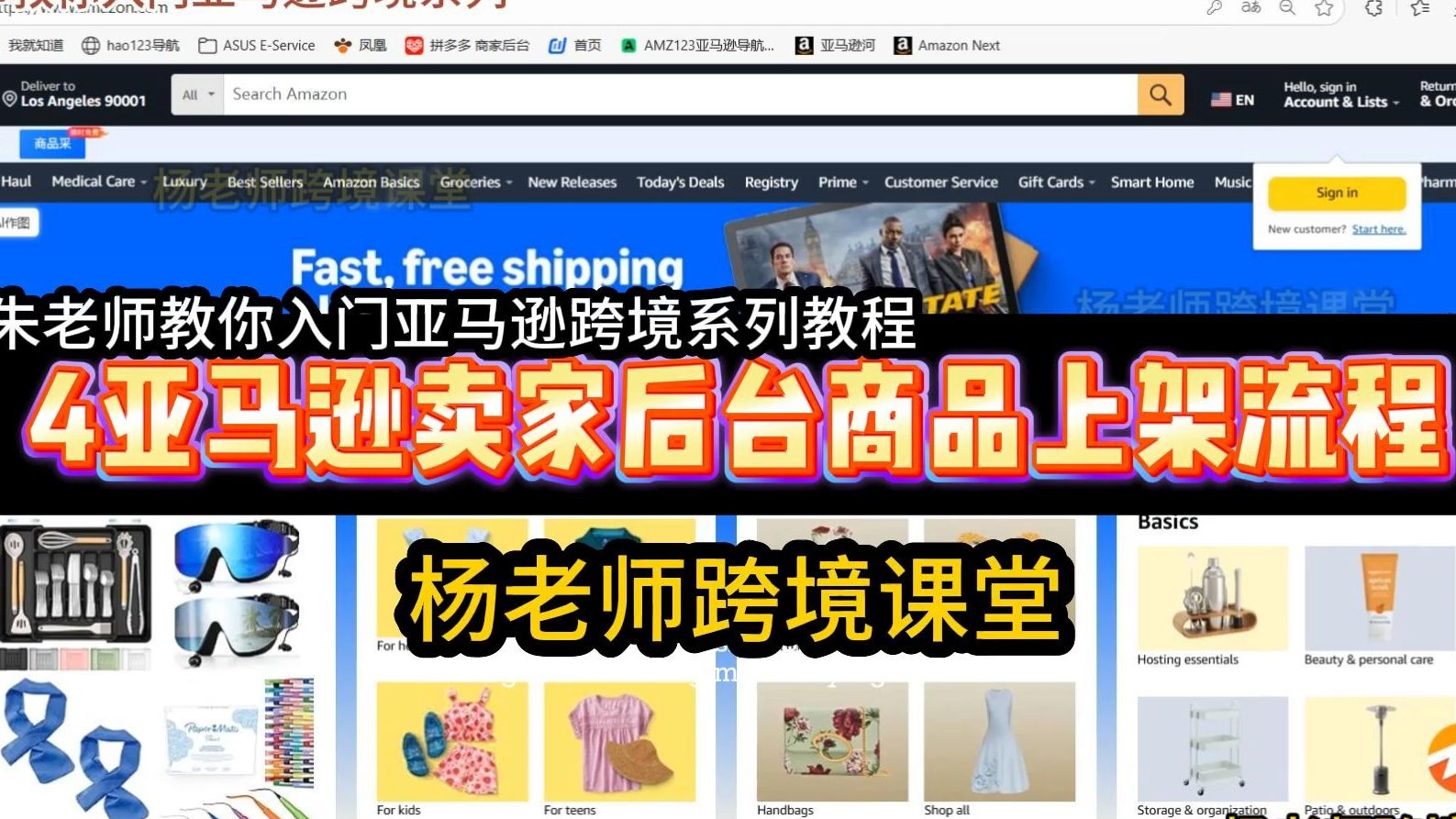 【杨老师跨境课堂】4亚马逊卖家后台商品上架流程【朱老师教