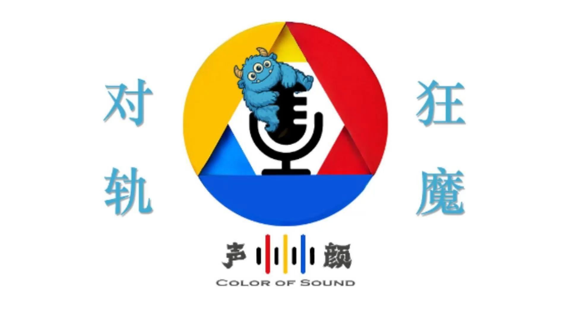 对轨神器声颜对轨狂魔--交音文件名自动修正有多好用？