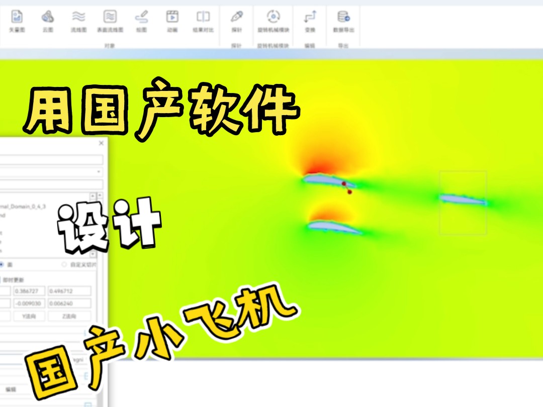 用国产工业软件设计一台自己的双翼超轻型飞机