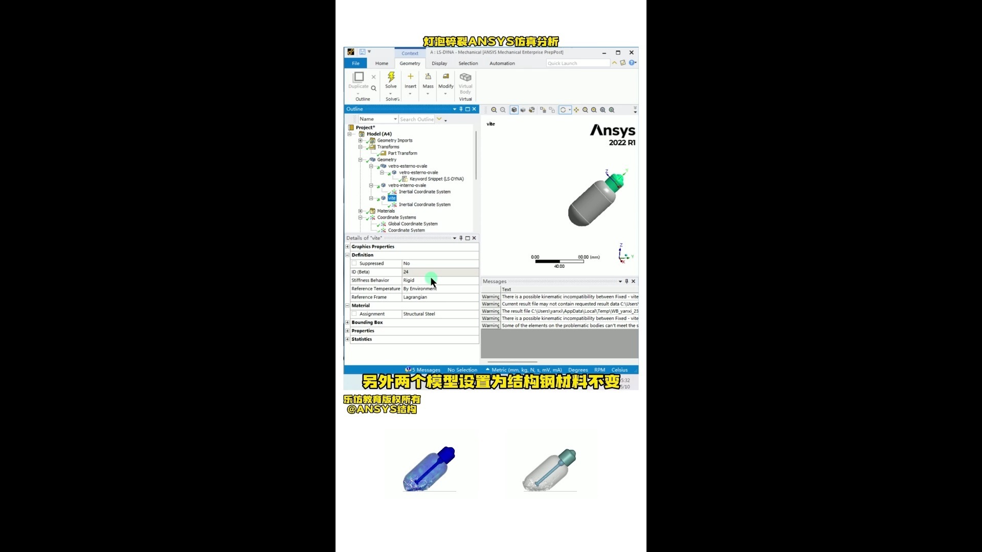 每日一个仿真小案例之灯泡碎裂ansys仿真分析