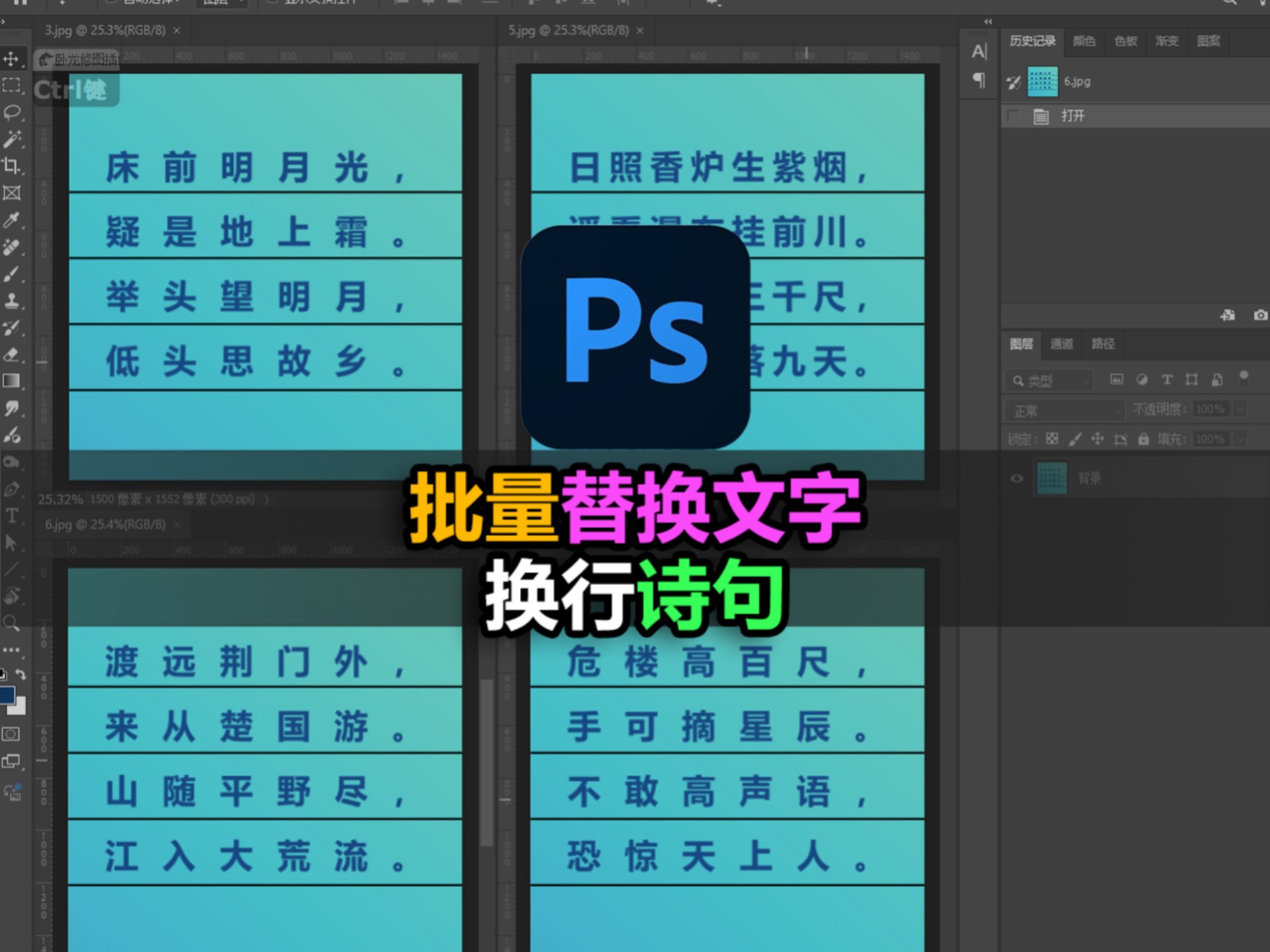 ps批量替换换行诗句文字之卧龙修图插件教程
