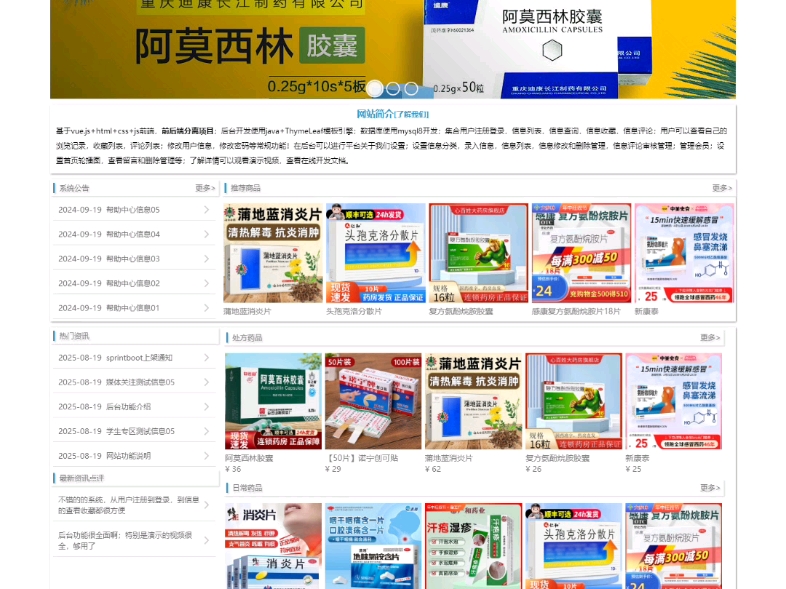 vue.js药品药店在线销售系统毕业设计作品，vue前后端分离毕业