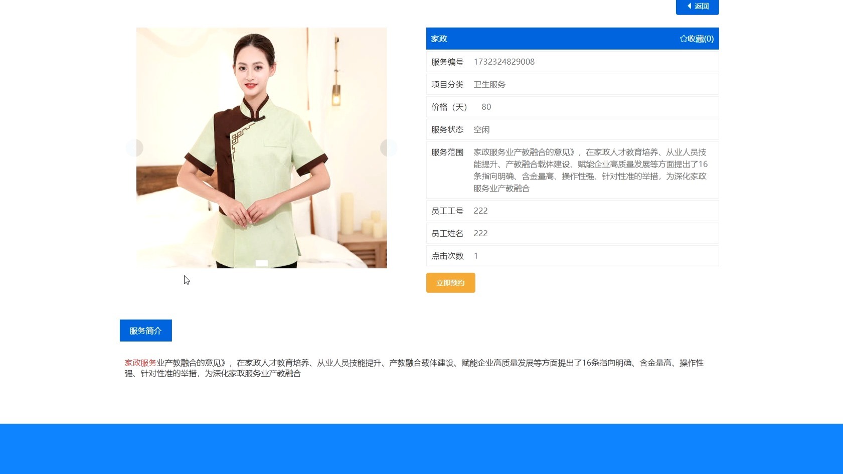 Python小型家政服务管理系统的实现与设计