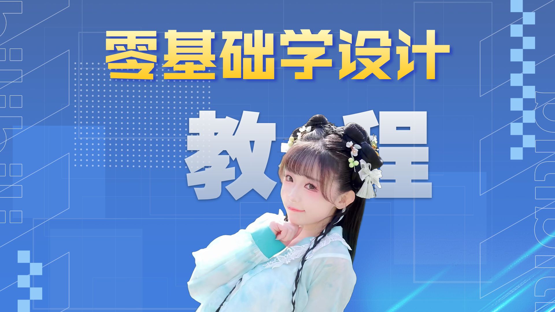 【B站强推】2025最细自学proecreo全套教程！允许白嫖，拿走不谢，