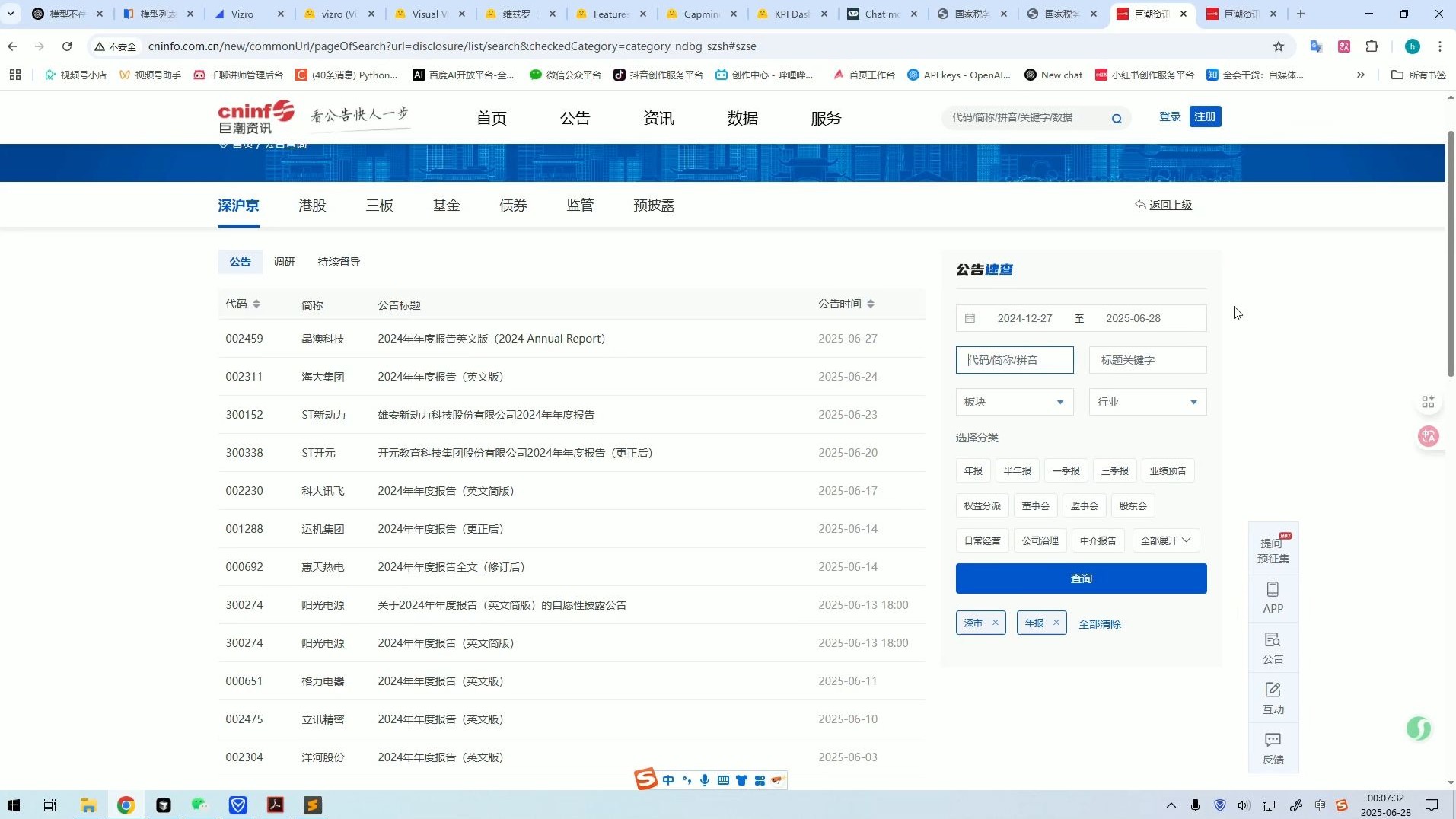 Python批量提取PDF年报中的合并报表数据