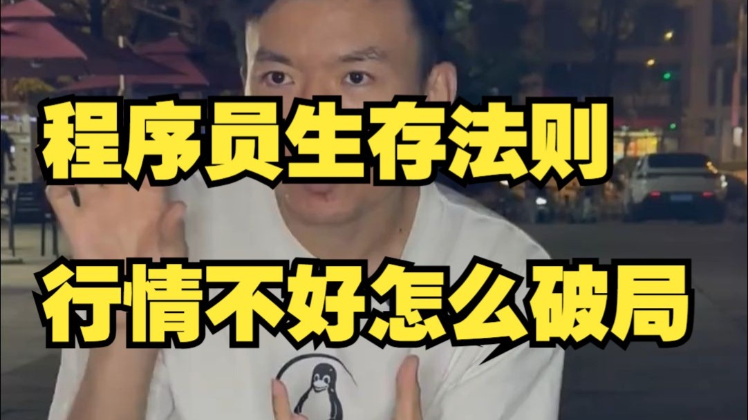 行情不好程序员还要主动降薪？