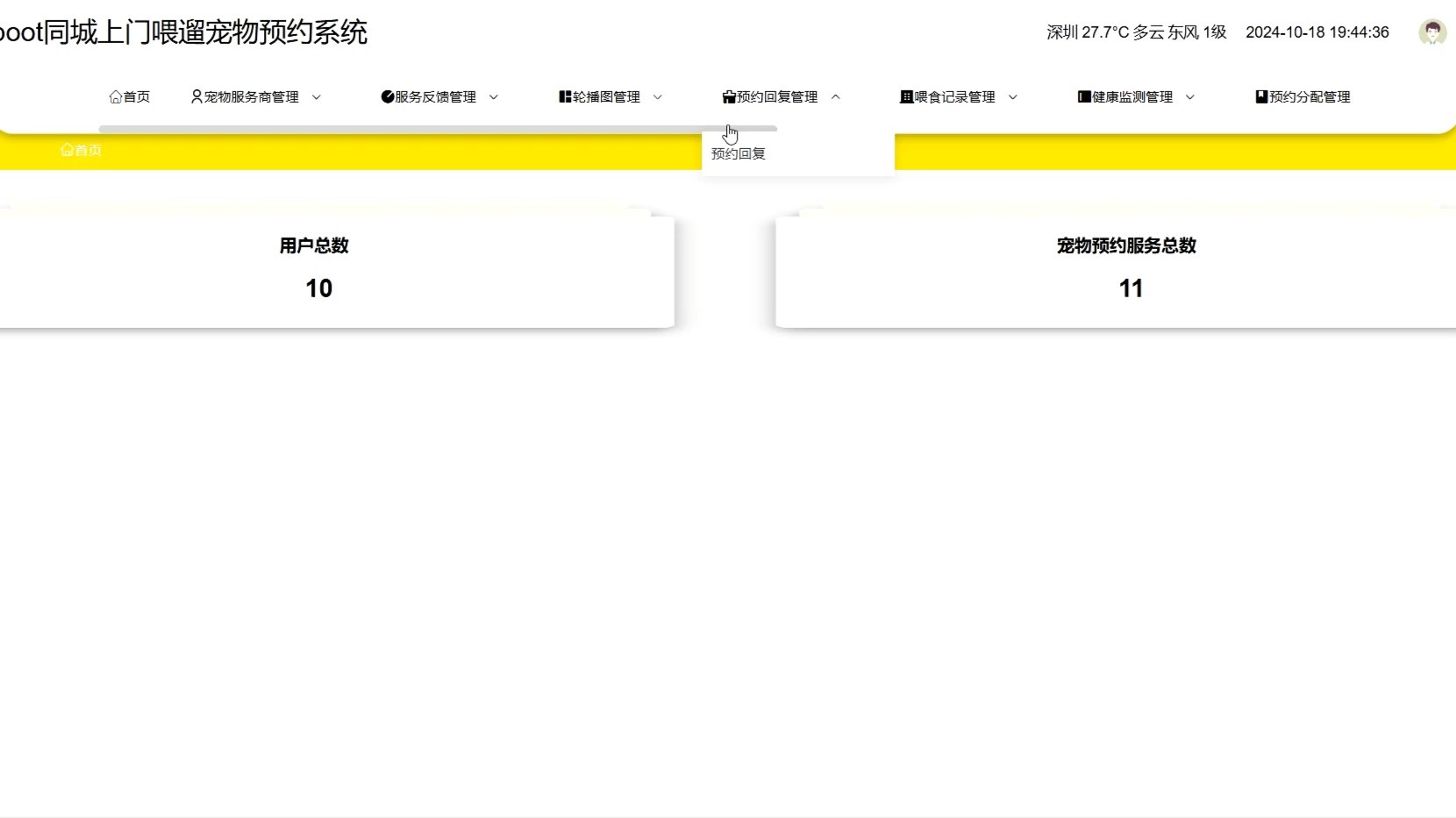 基于Springboot同城上门喂遛宠物预约系统(编号：07342414)