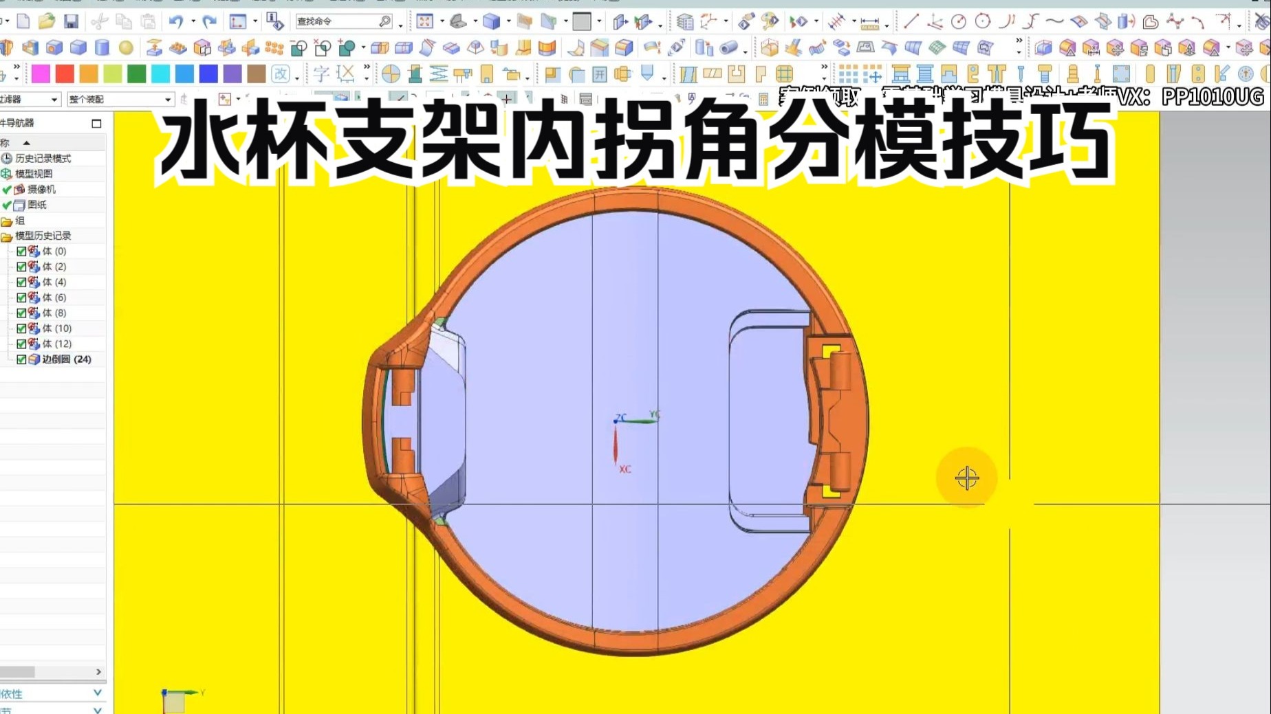 UG模具设计水杯支架分型——内拐角与枕位处理方式！