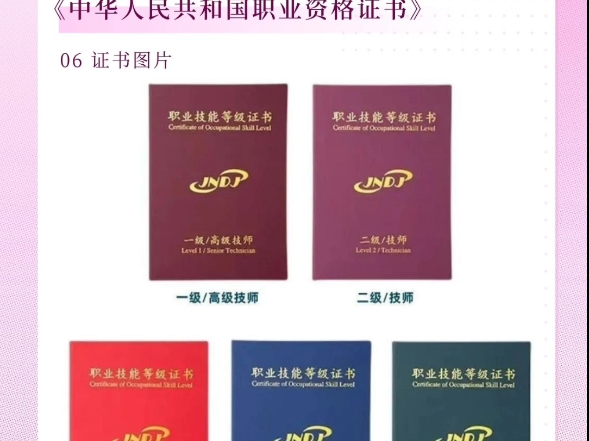 通过官方认证专业技能，显著提升就业竞争力、享受经济补贴、推
