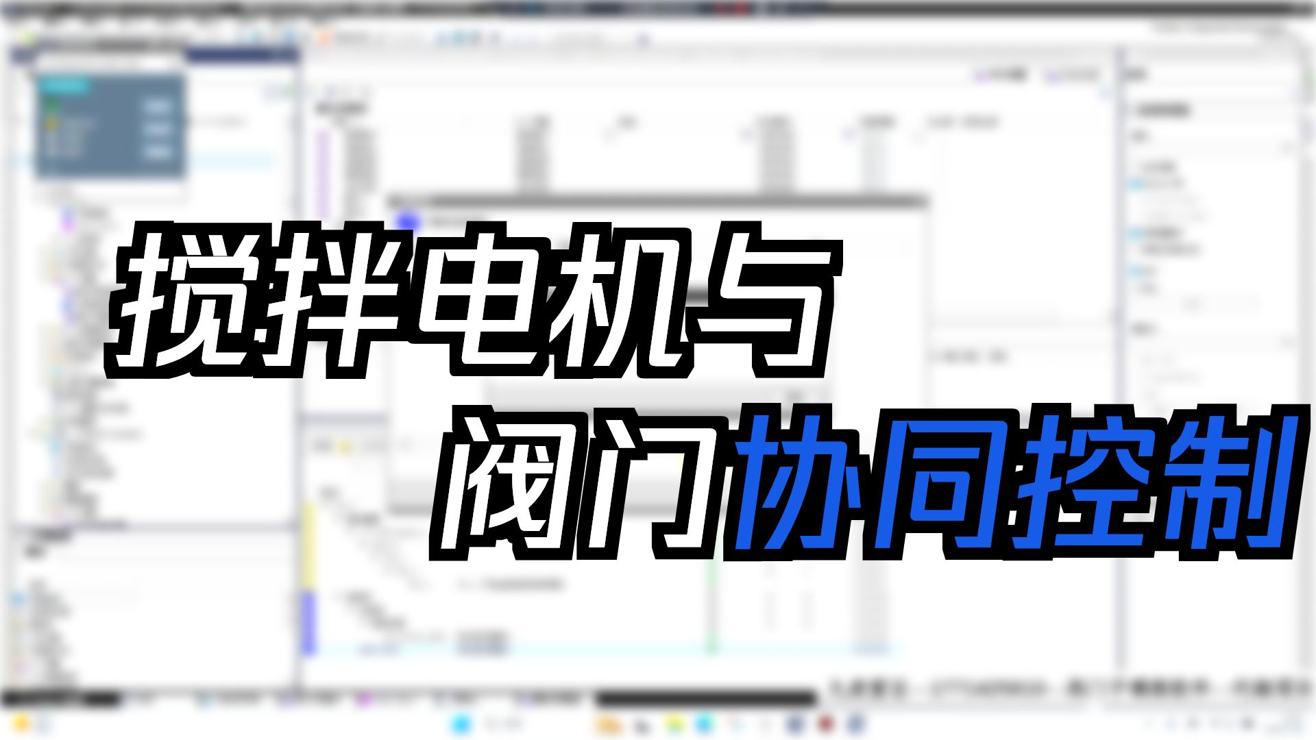 西门子液体混合反应控制系统1200附加课B2-基础实战课