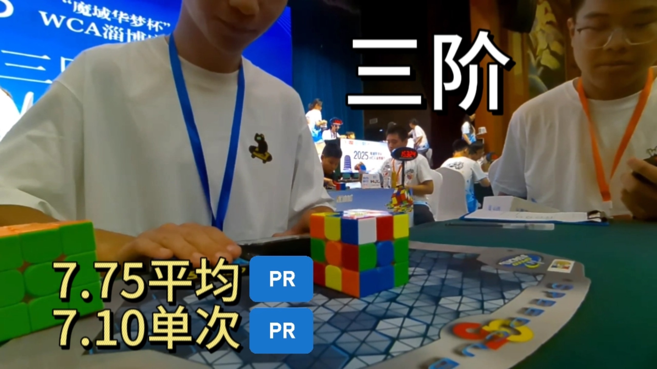 三阶单次7.10，平均7.75双PR｜2025WCA淄博魔方公开赛