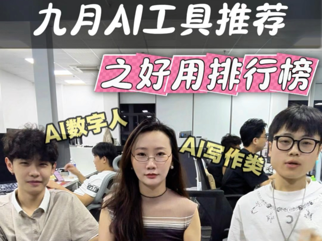AI好用工具推荐
