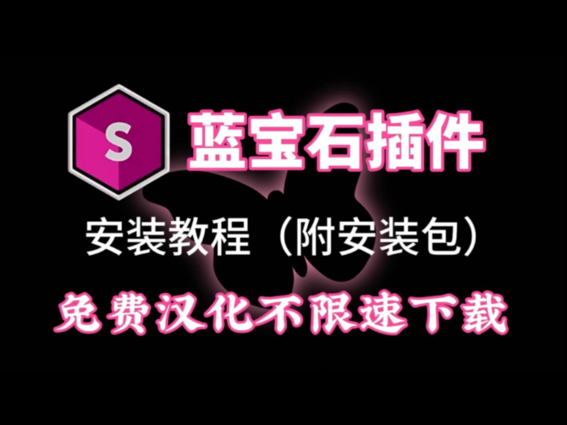 【pr/ae插件】2025最新汉化版蓝宝石插件震撼来袭！一键实现视