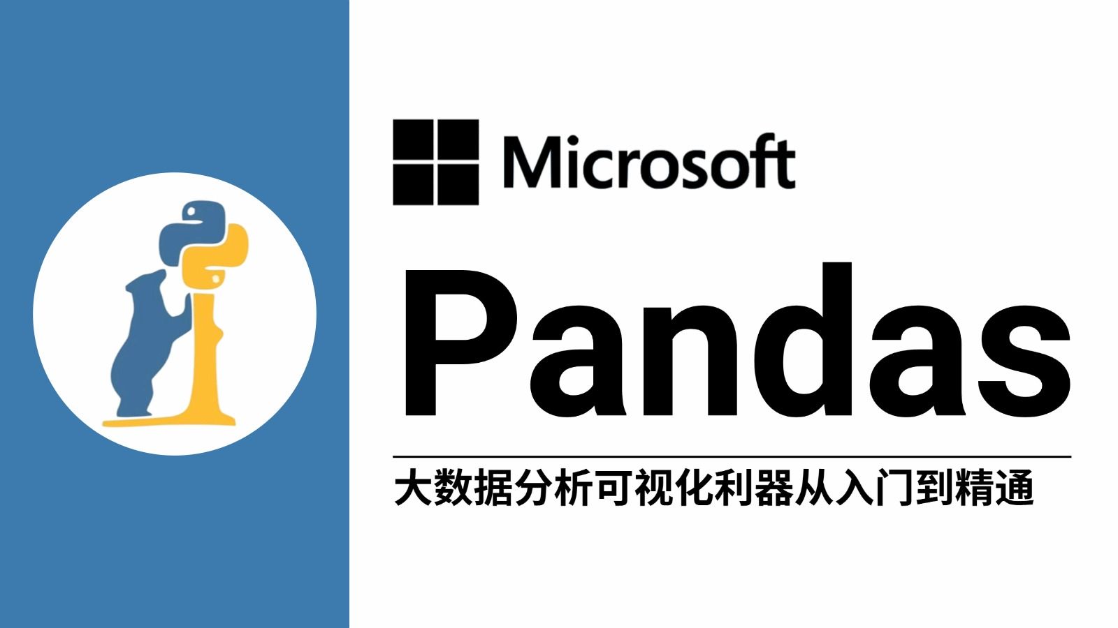 【Python+Pandas】年度最佳（没有之一）pandas数据分析教程，一口
