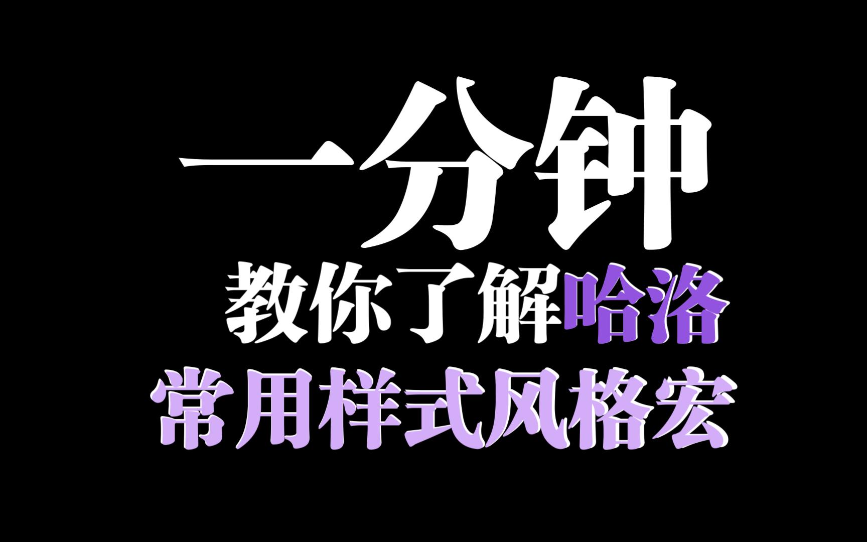 【twine】洛常用样式风格宏使用示例