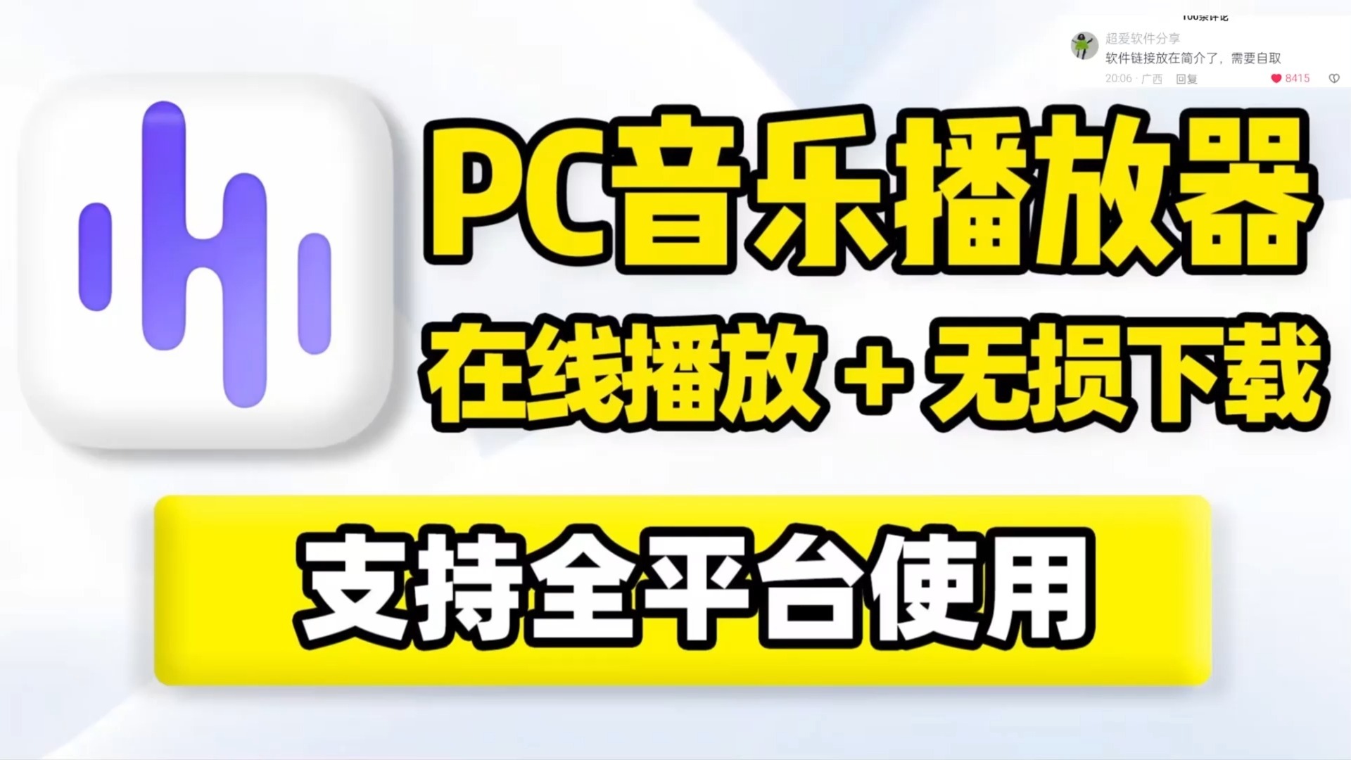 全平台音乐播放器，歌单、曲库、排行榜，完整收录实时更新！界面精