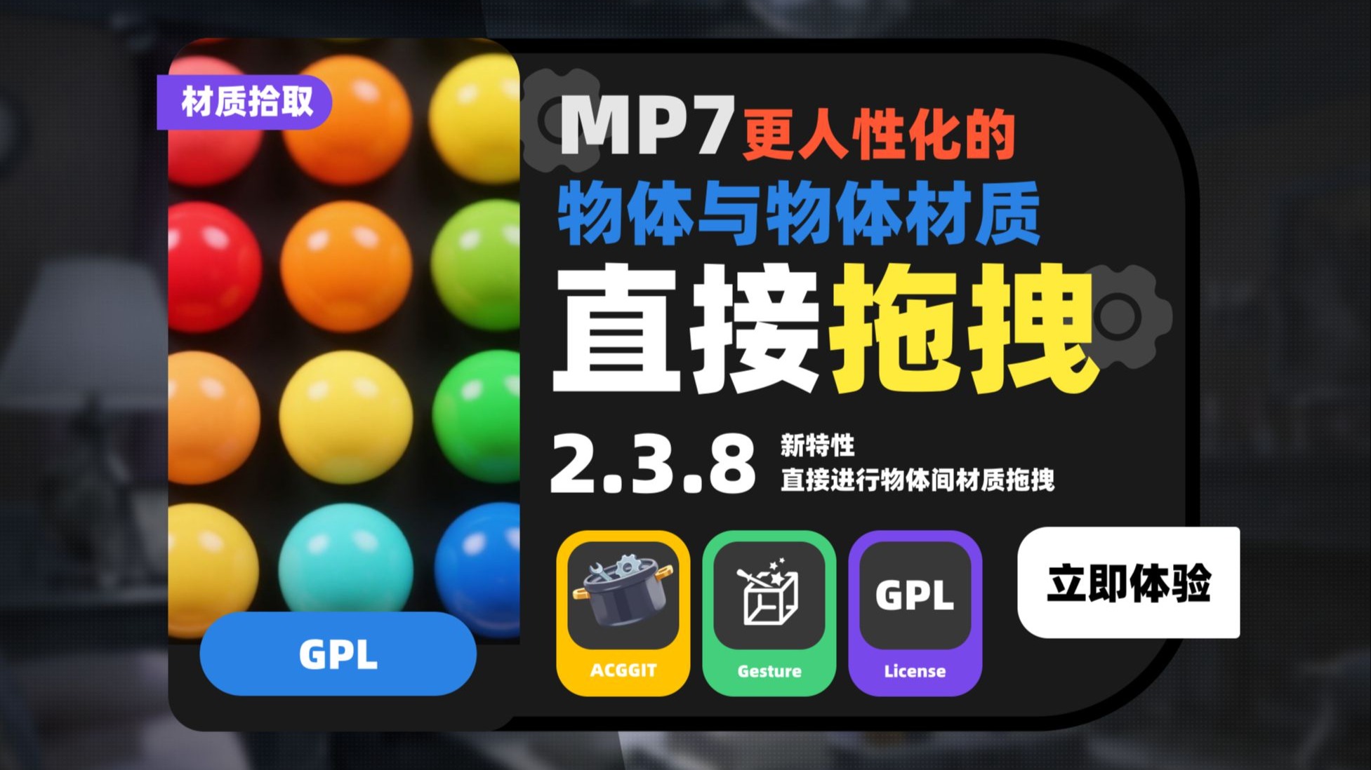 听劝~物体间可以直接拖拽材质啦~（MP7Tools新特性）