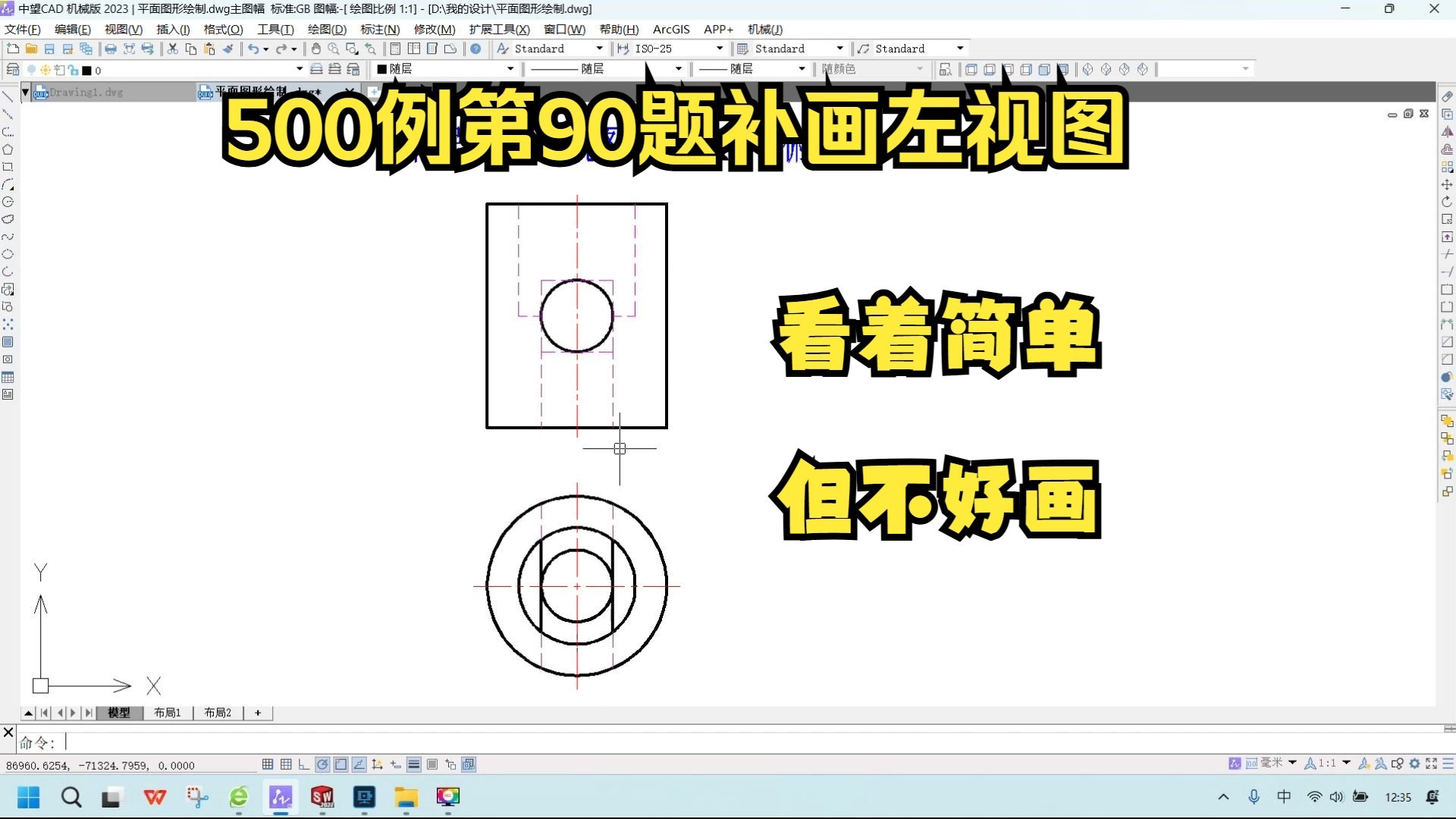 机械制图补画三视图500例第90题补画组合体的左视图