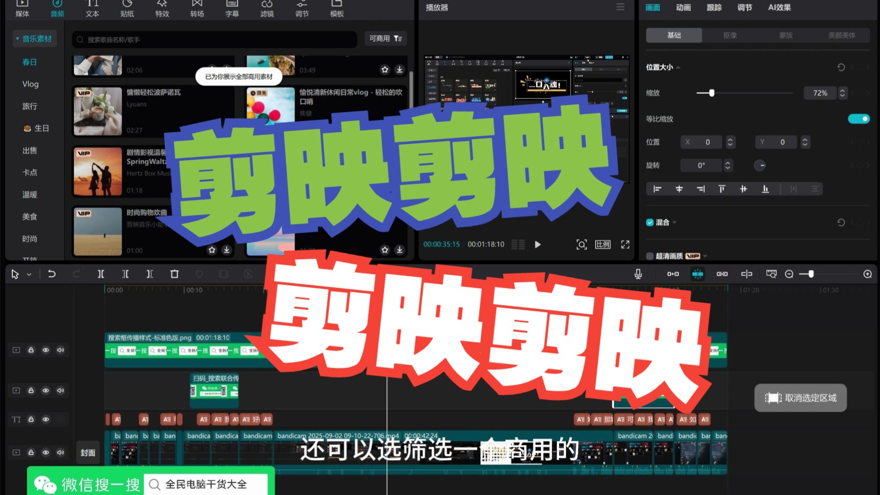 剪映下载安装使用教程