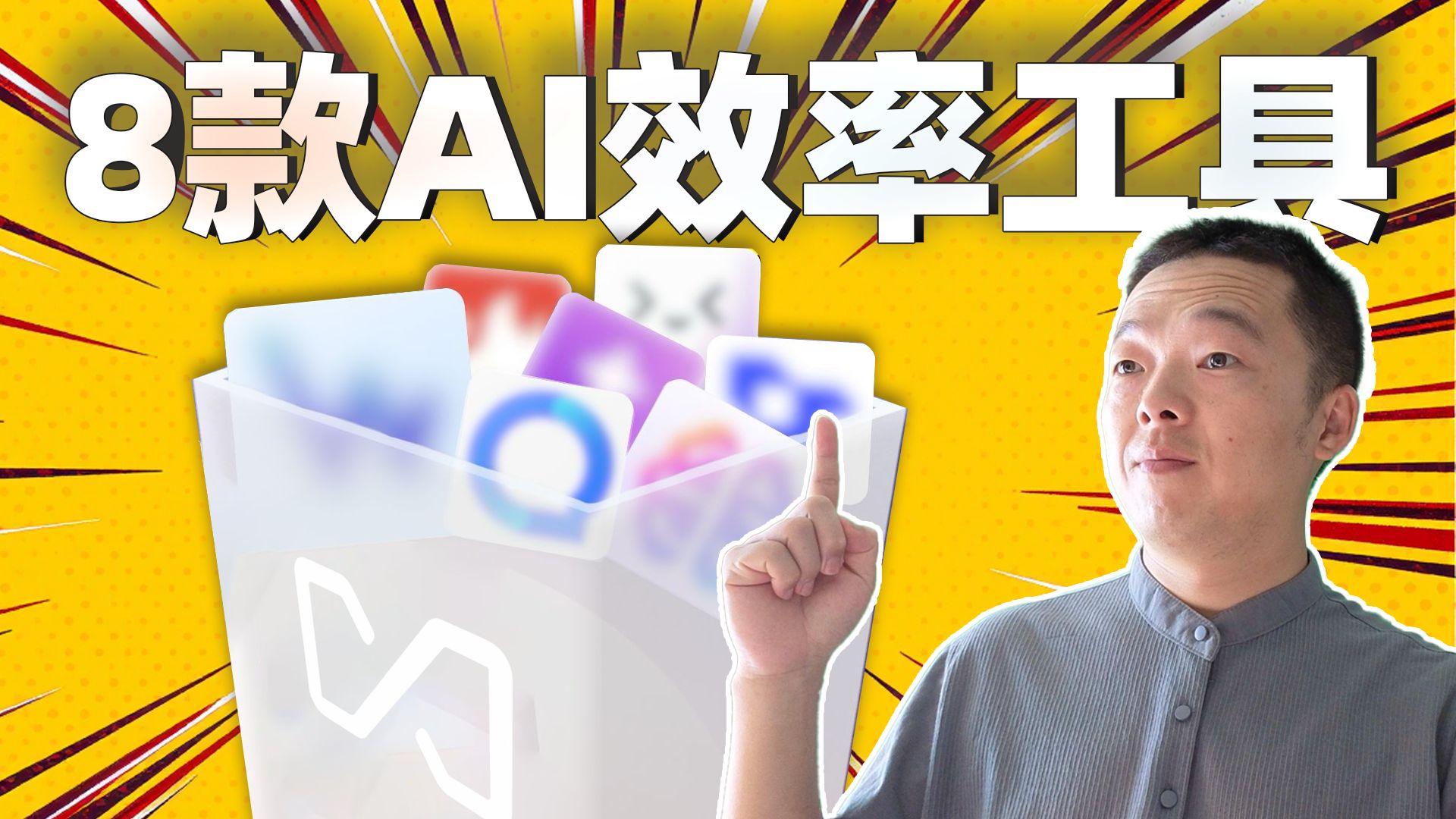 这8个AI工具让你效率翻倍！