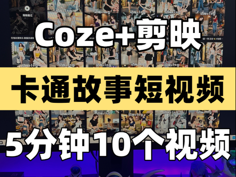 一天得罪一个作弊博主，一键生成独具女孩vlog视频#小确幸 #coz