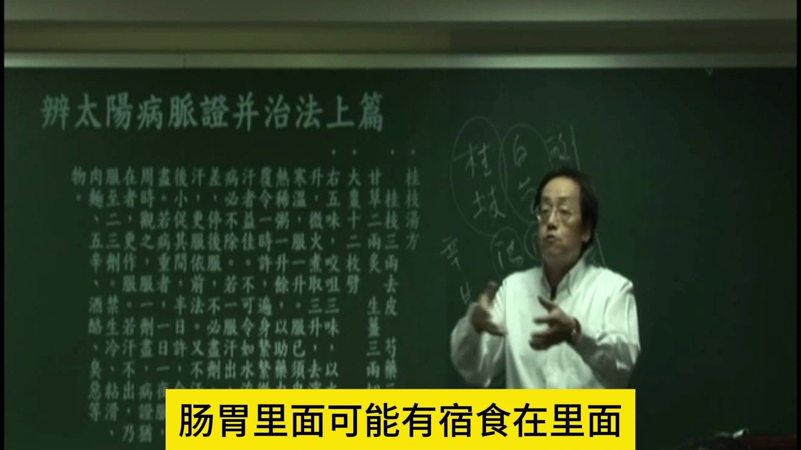 倪海厦《伤寒论》张仲景字幕版第15条辨（4）桂枝汤