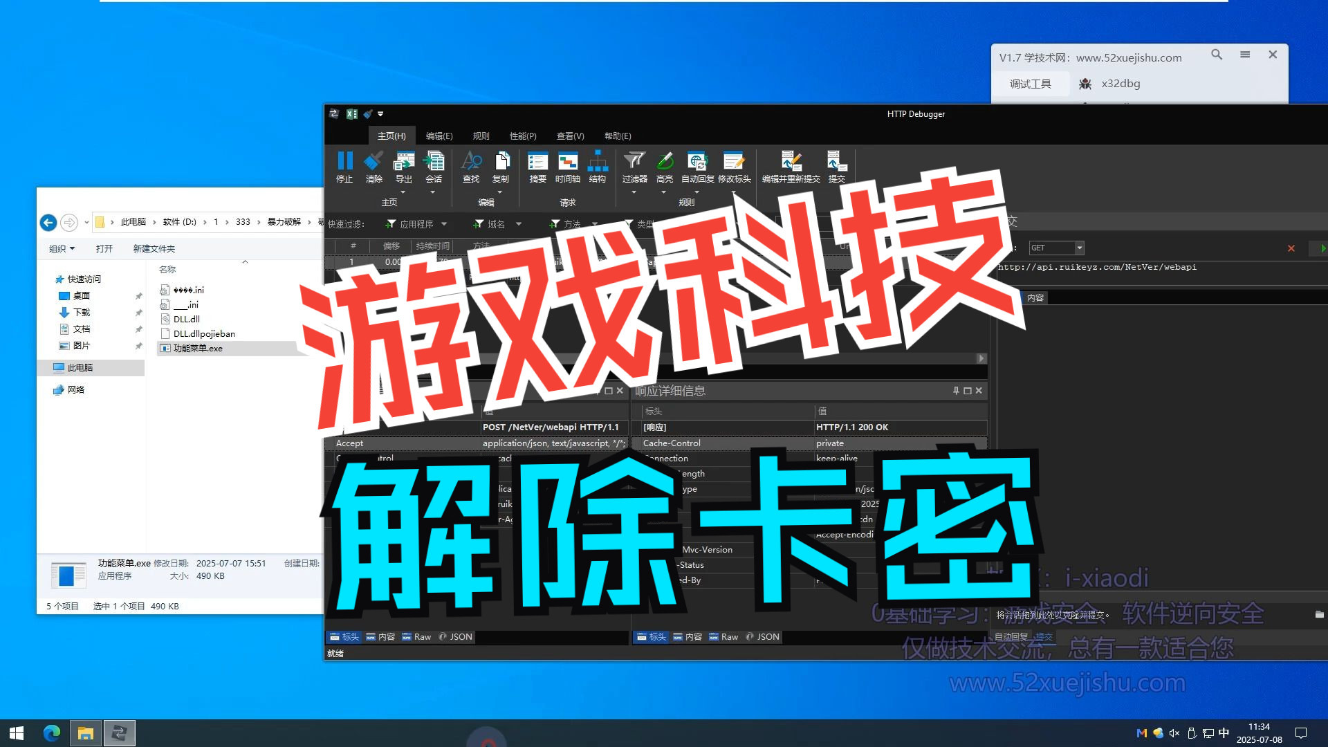 没钱玩科技？无视加密解除游戏科技卡密原理！带大家了解外挂背后