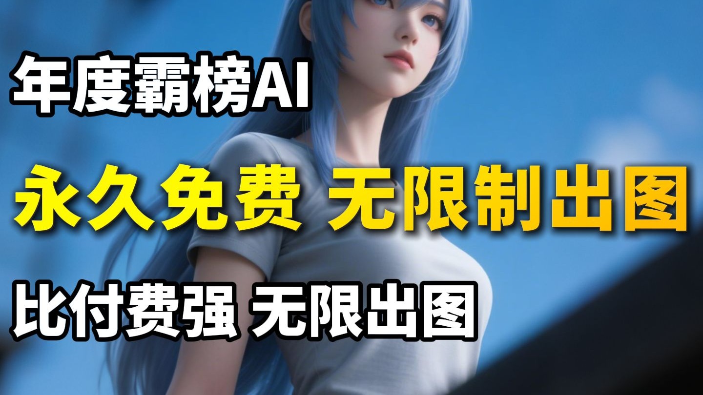 【SD安装包】超吊炸！唯一真神降临，吊打海螺/即梦AI，官方贺岁发