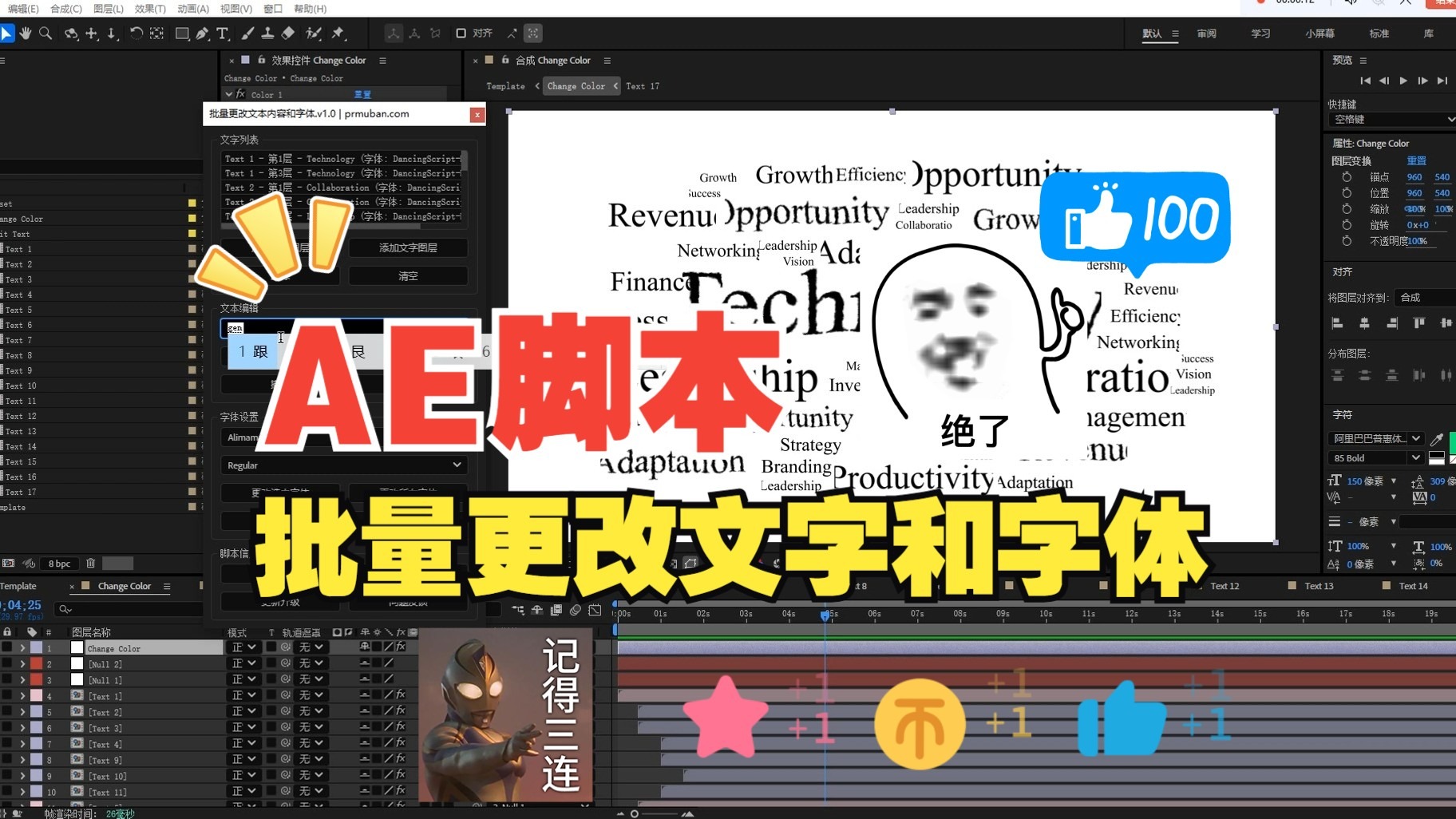 AE套模板如何批量更改文字和字体？快速批量更改文本内容替换字