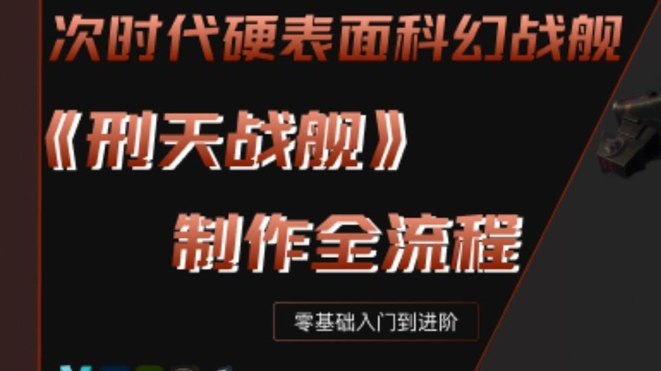 你真的了解次时代硬表面制作流程吗？看过来——Maya+SP+Unity