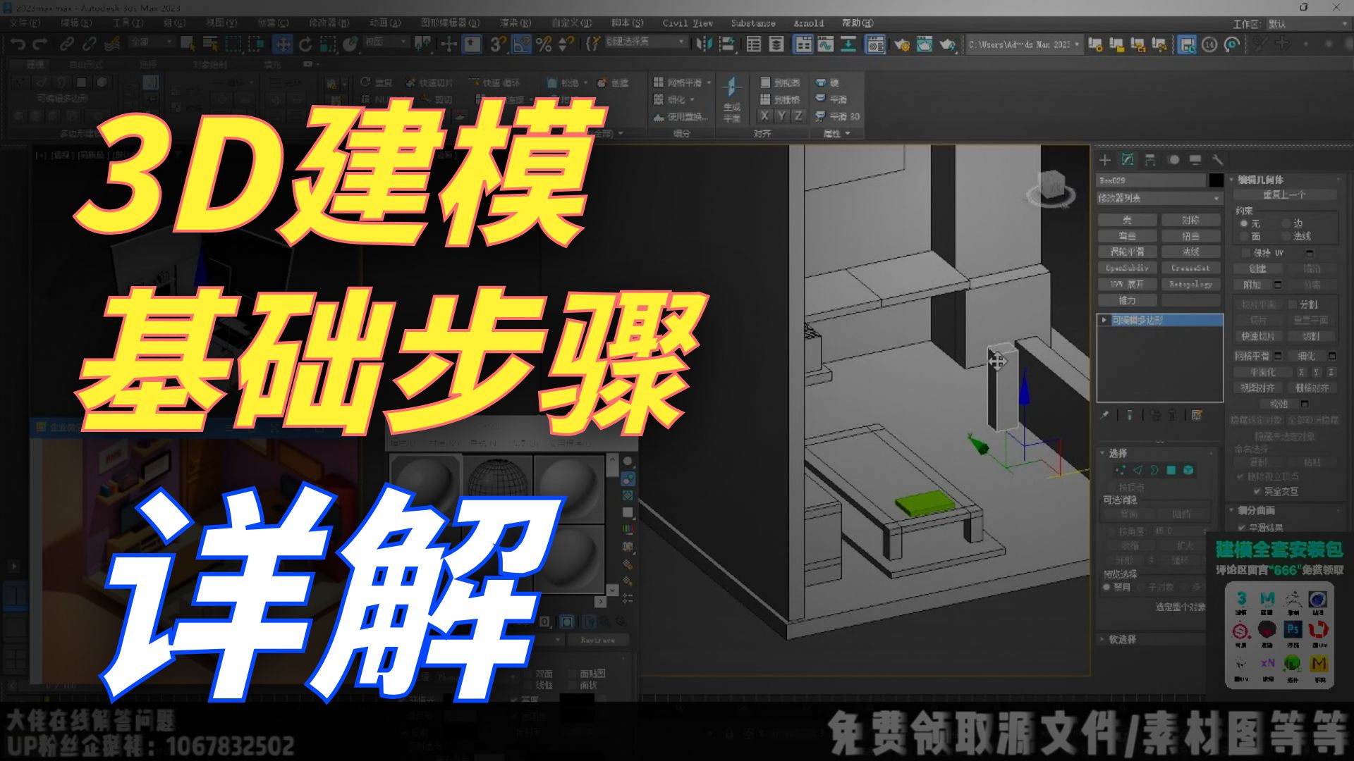 【3dmax入门基础教学】小场景制作！从最基础的布线开始教起！简