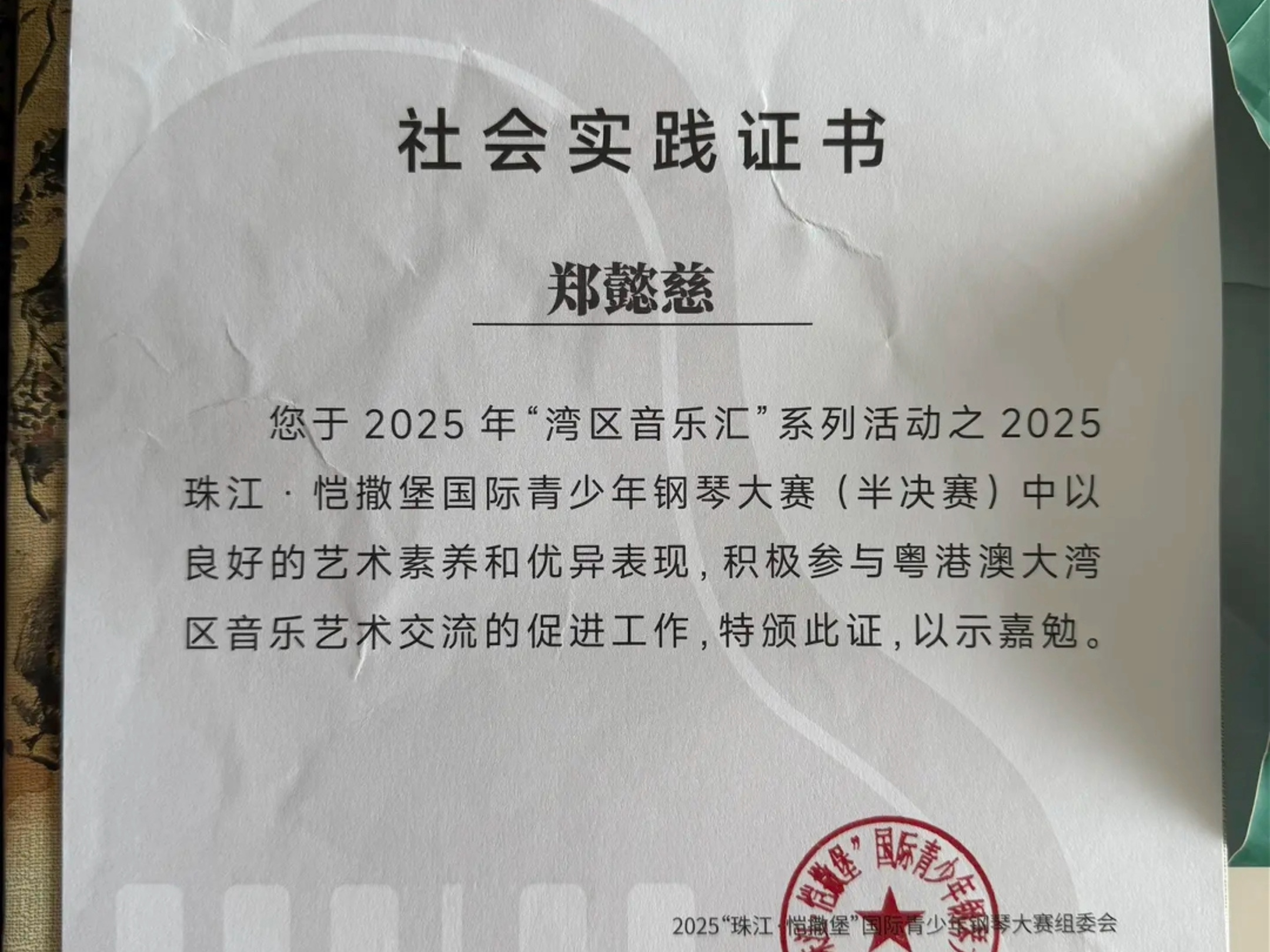 愿你成为自己的太阳 恺撒堡国际钢琴（半决赛）已经结束 以优异的