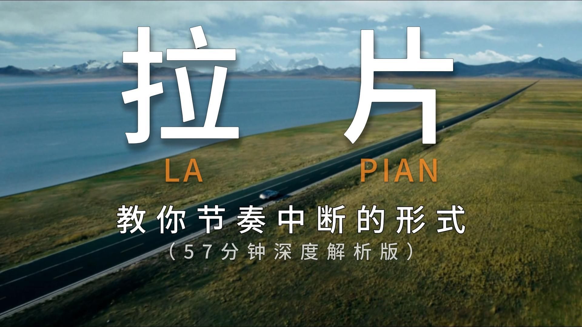 【直播回放】教你节奏中断的形式