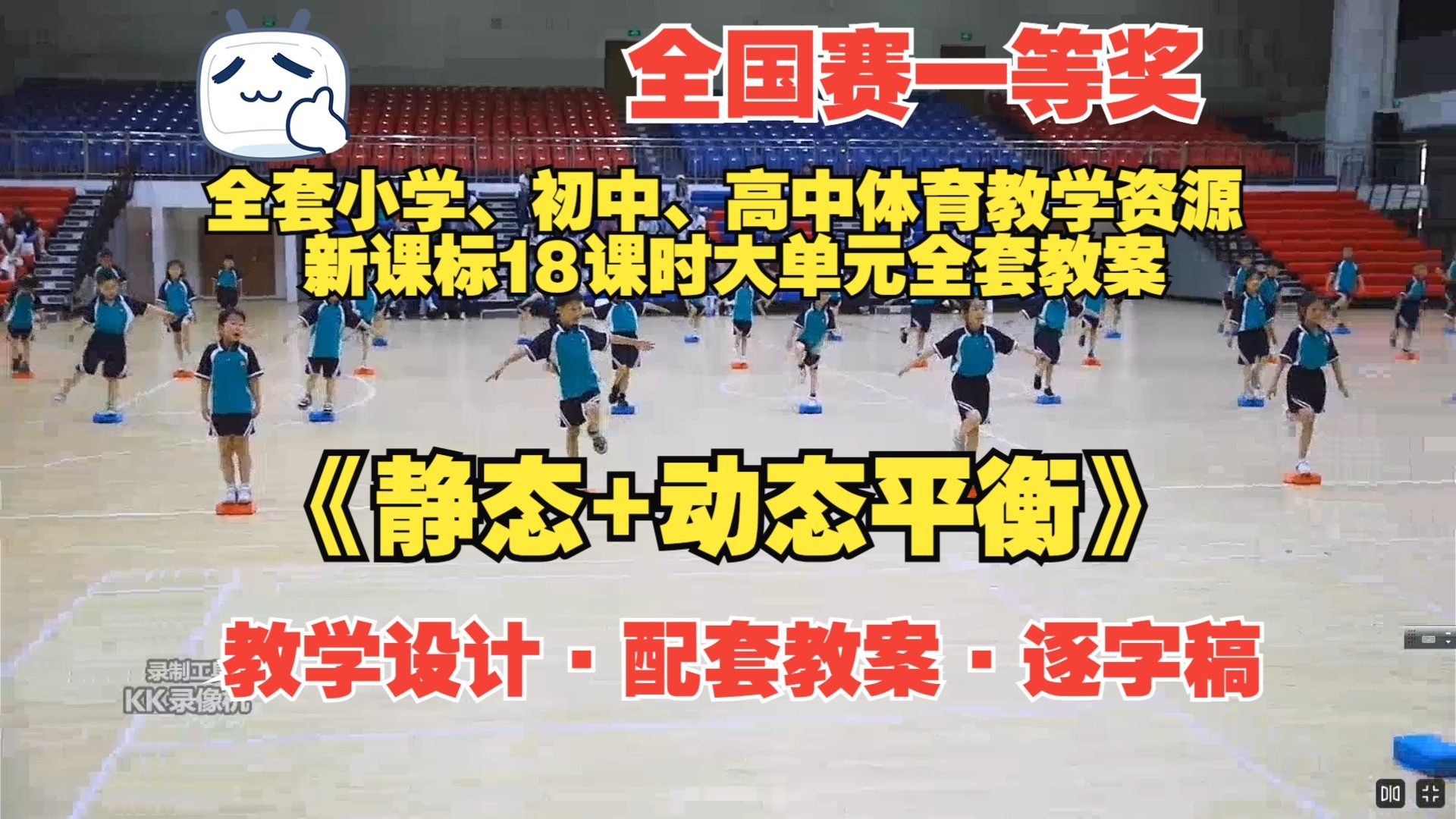 一等奖《静态+动态平衡》 （教学设计·配套教案·逐字稿）新课标