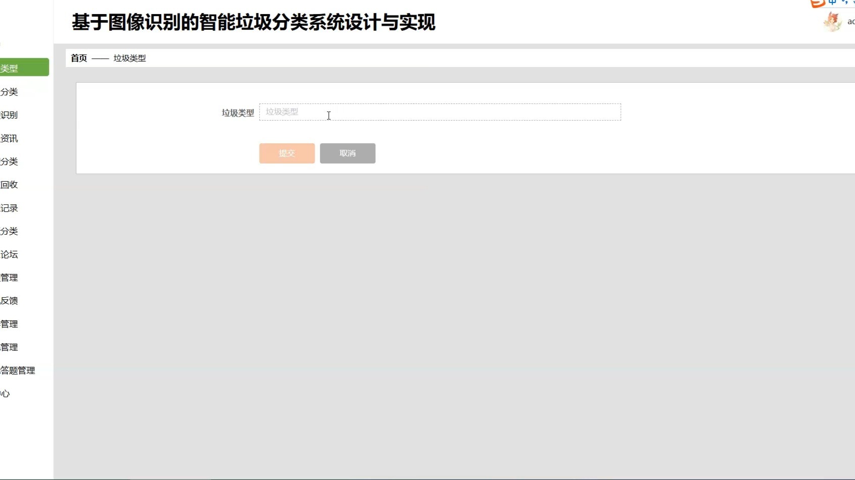 django基于图像识别的智能垃圾分类系统设计与实现Python毕业