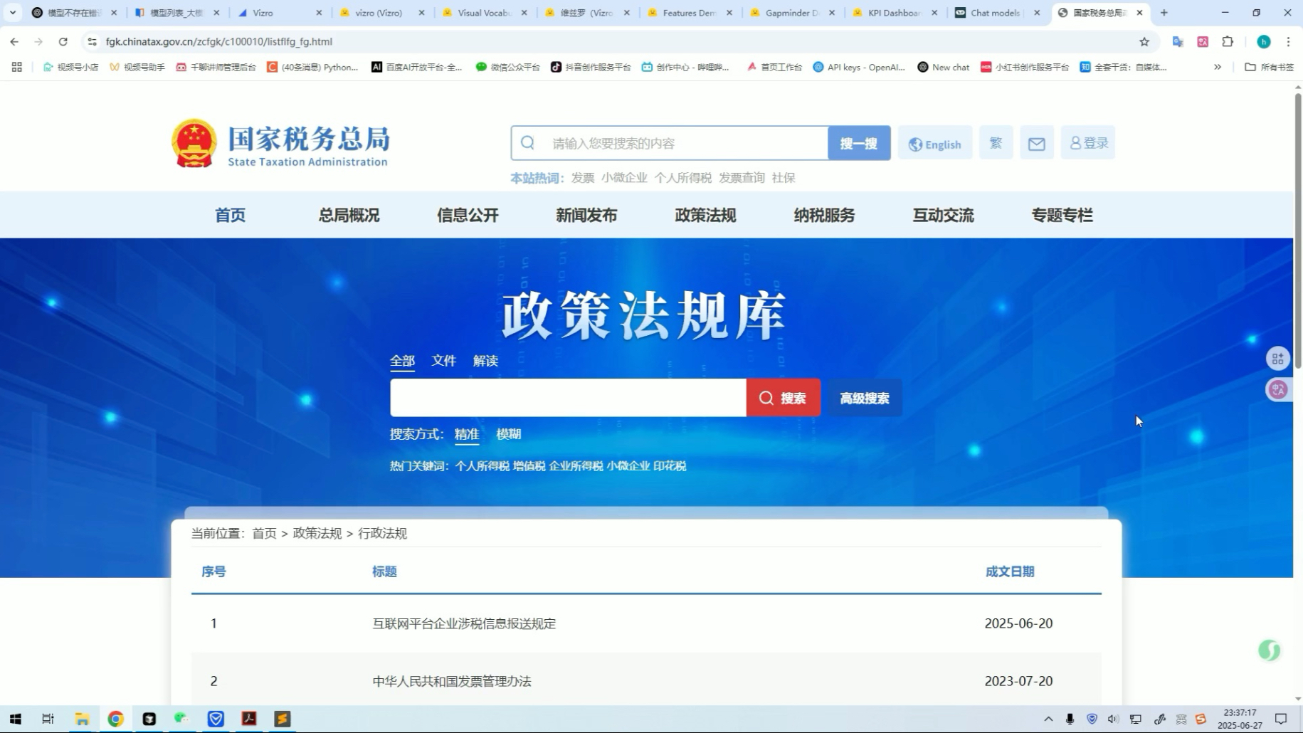 Python批量爬取税务政策法规库