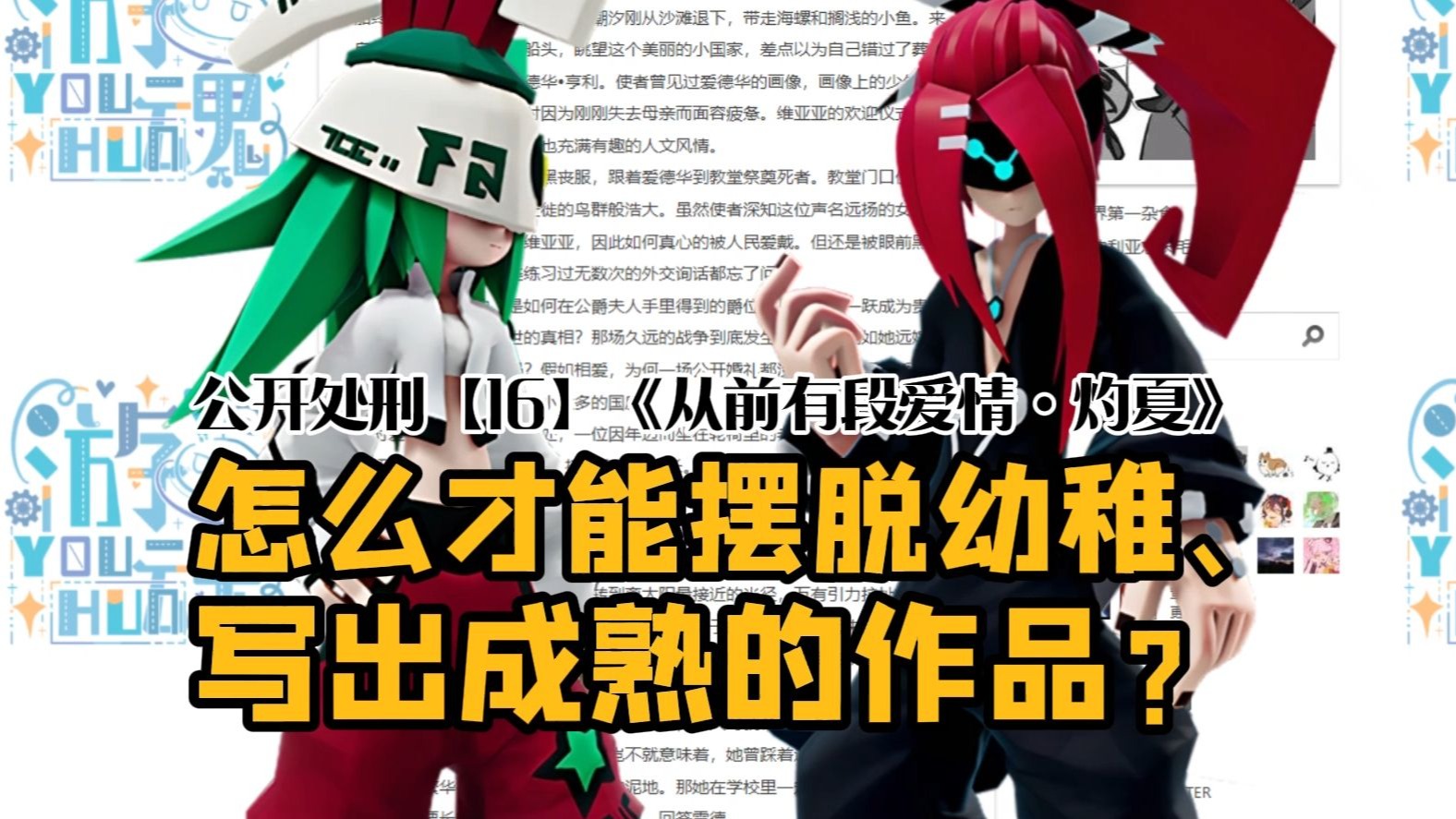 公开处刑【16】|《凹凸世界》同人《从前有段爱情·灼夏》|怎