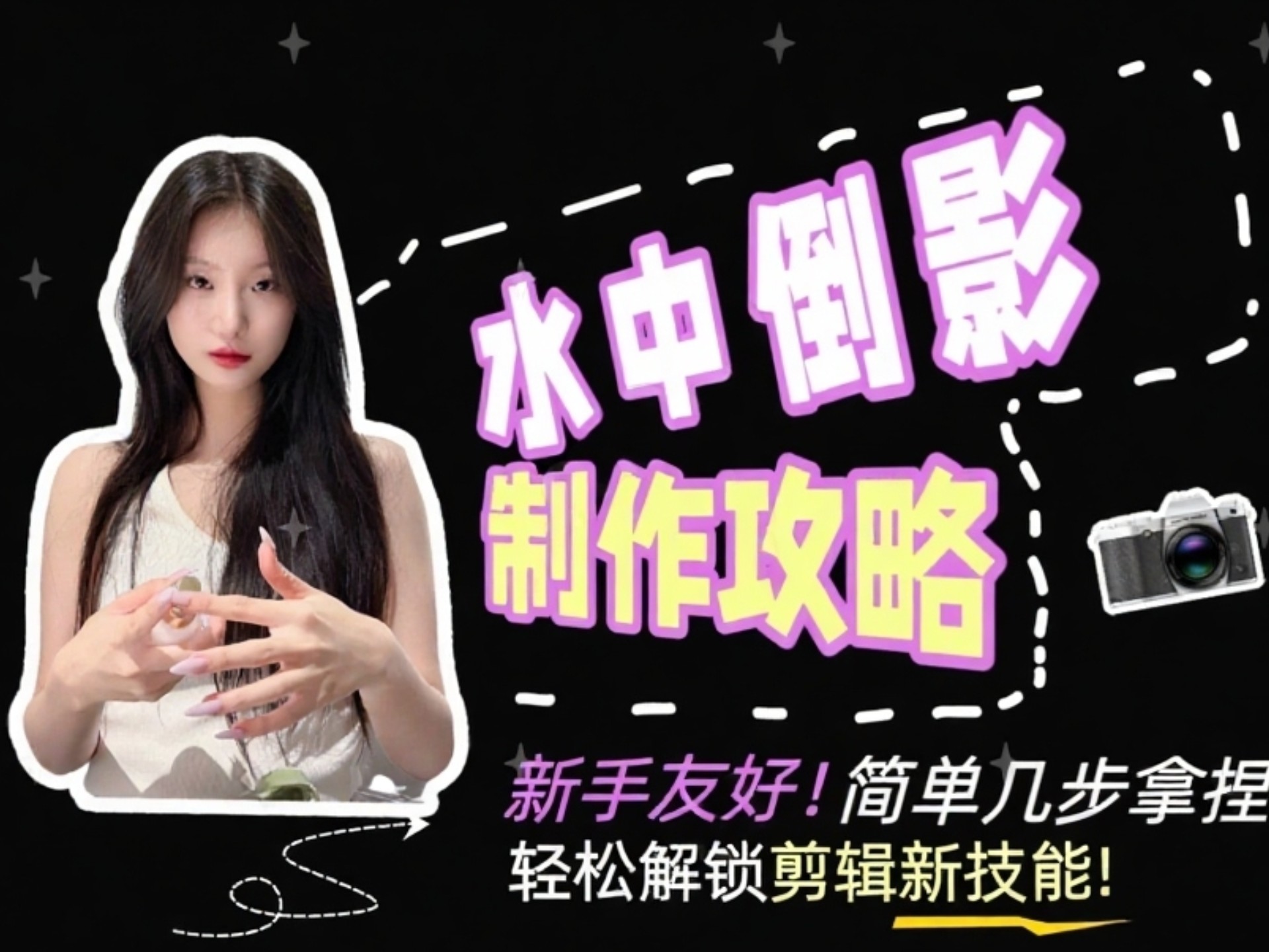 剪映教程：水中倒影详细制作教程#剪辑教程#零基础学剪辑#水中