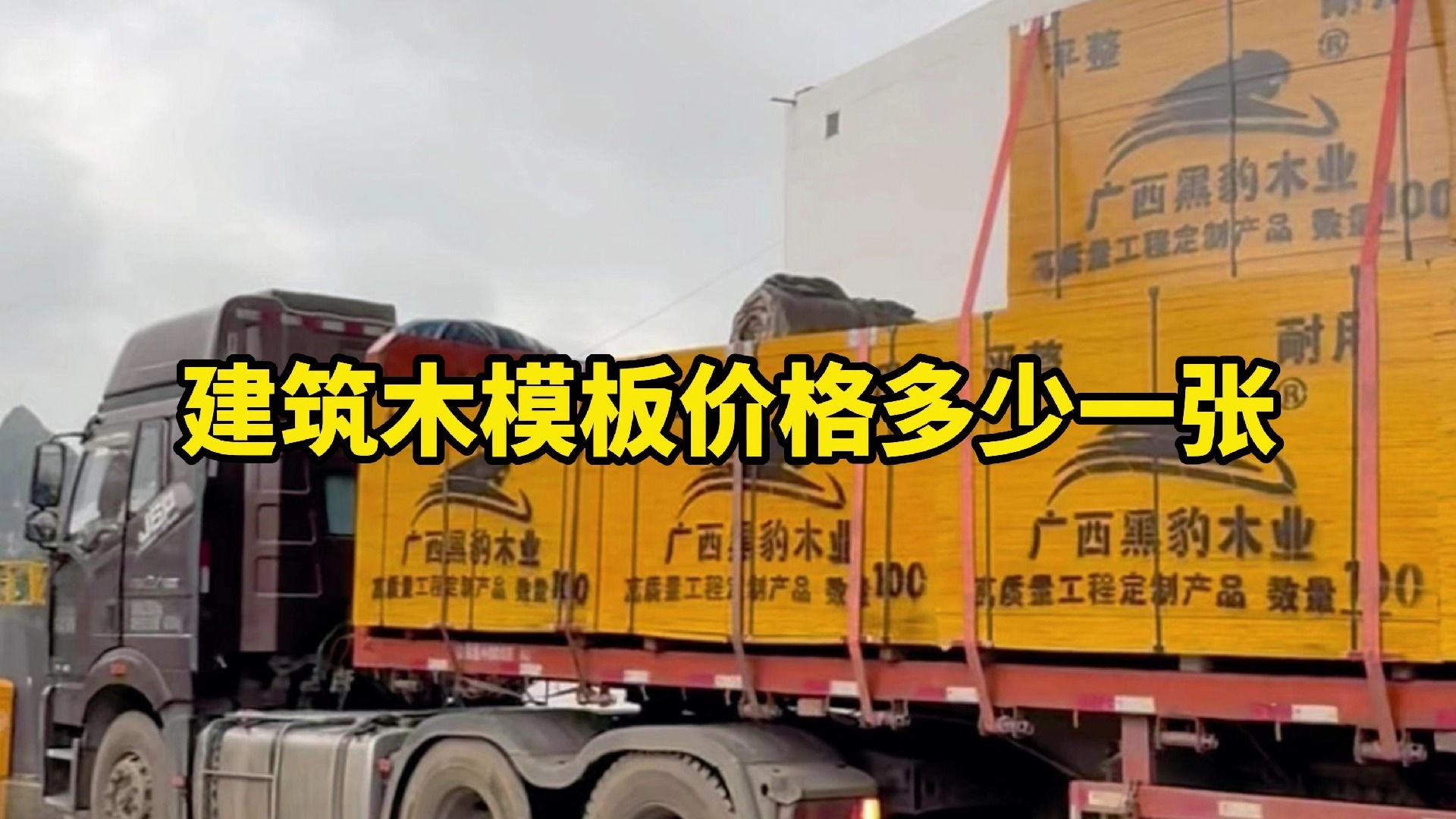 建筑木模板价格多少一张