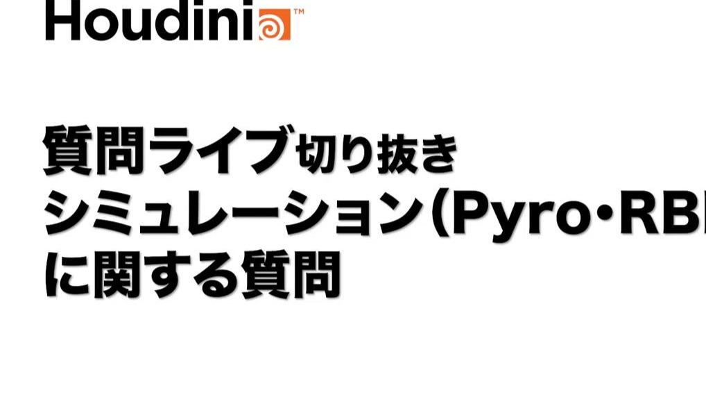 【Houdini教程】Houdini初学者常遇到的15问题-国语双字