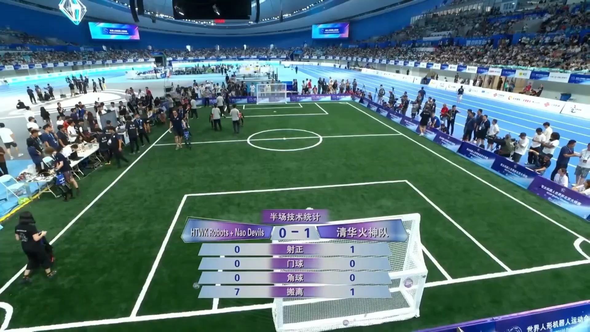 2025世界人形机器人运动会决赛：足球5v5清华火神队1:0战胜德国