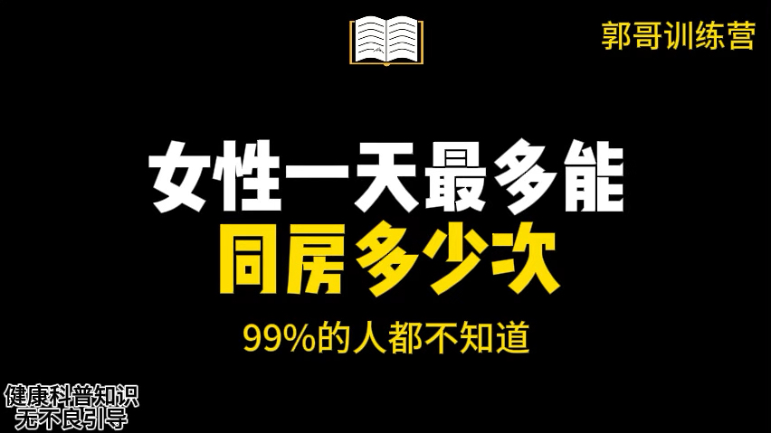 兄弟们知道一天最多能多少次吗？