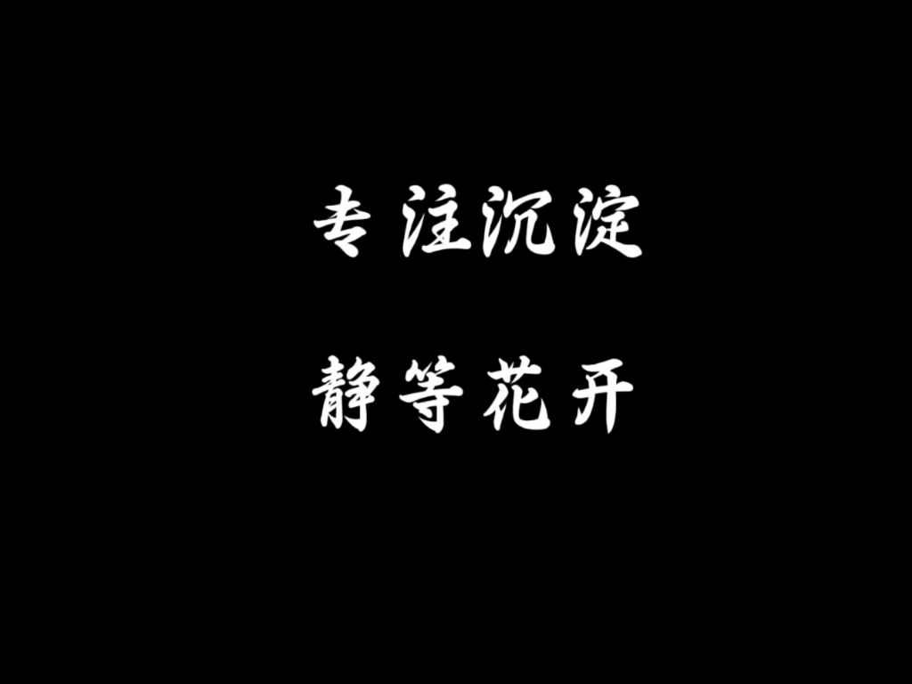 有人钱的特征：专注沉淀静等花开！