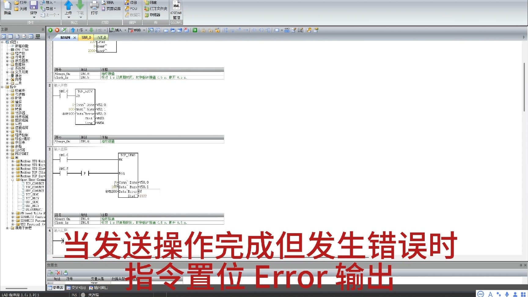 西门子s7-200smart与abb工业机器人通过tcp--Socket通讯，plc端