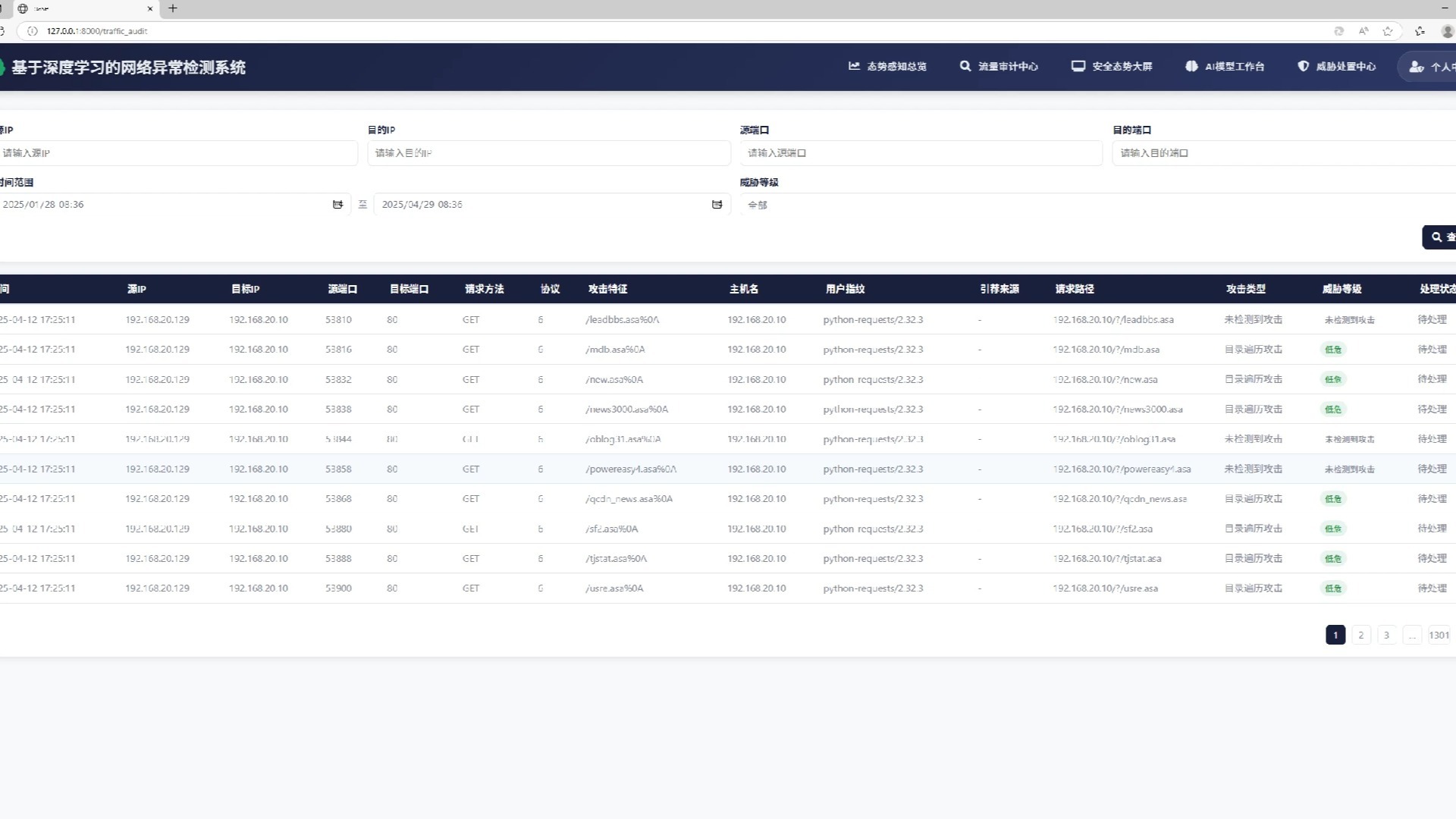 基于深度学习的网络异常检测系统设计与实现