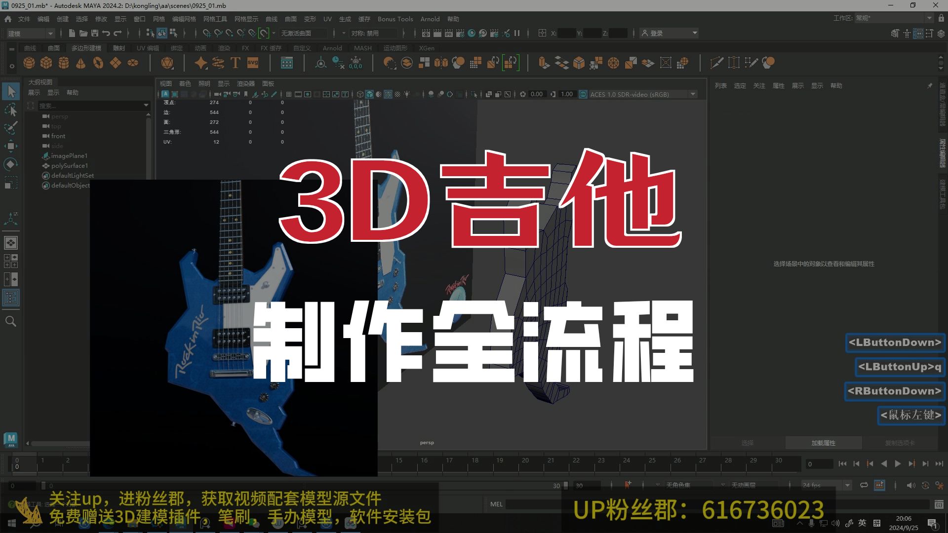 【Maya建模】从0开始教你制作电吉他模型，适合零基础学习的May